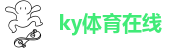 ky体育在线